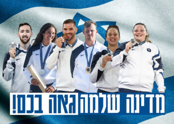 רגעים בלתי נשכחים: הימים שיישארו חרוטים בתולדות הספורט הישראלי להרבה מאוד שנים. מדינה שלמה גאה בכם.