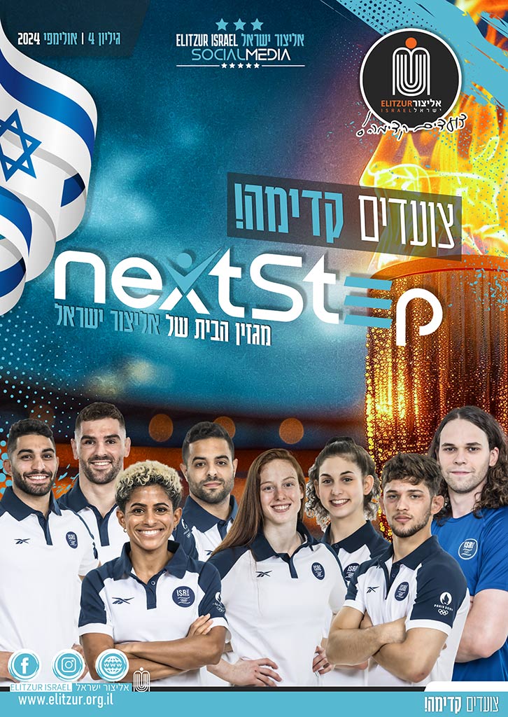 NextStep - צועדים קדימה