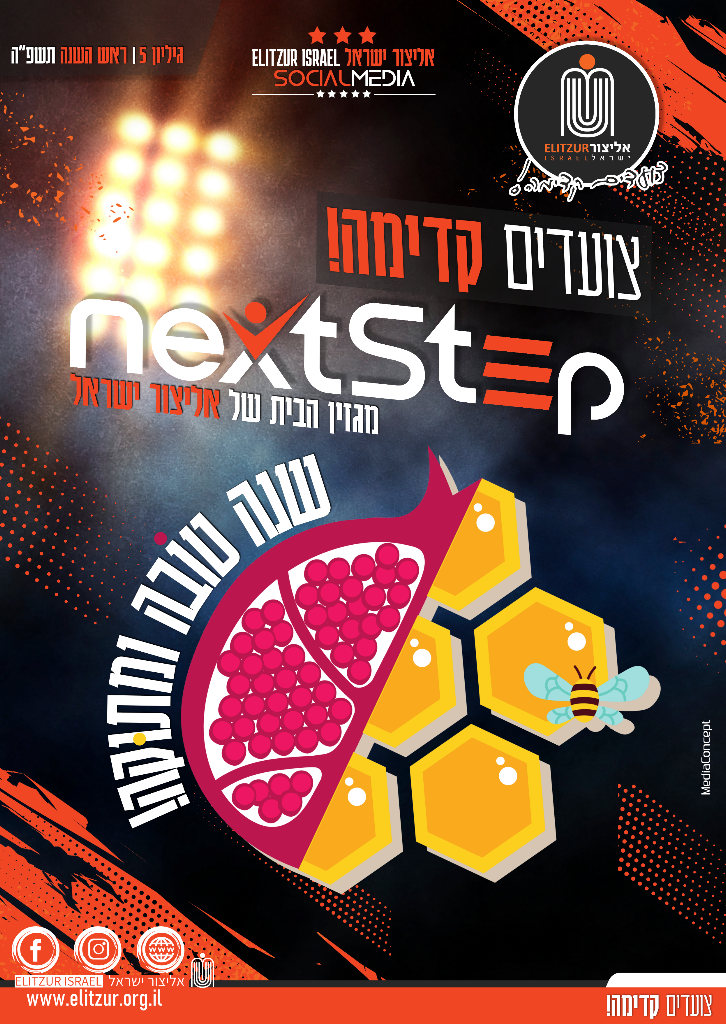 NextStep - צועדים קדימה