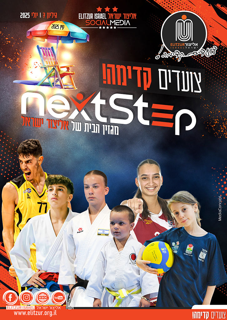 NextStep - צועדים קדימה