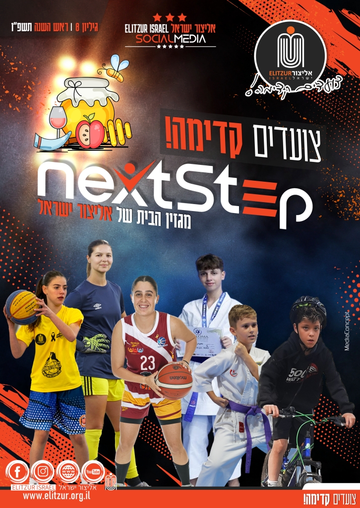 NextStep - צועדים קדימה