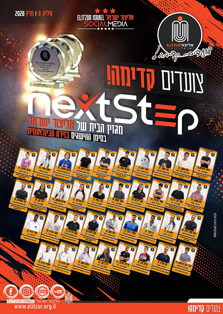 NextStep - צועדים קדימה