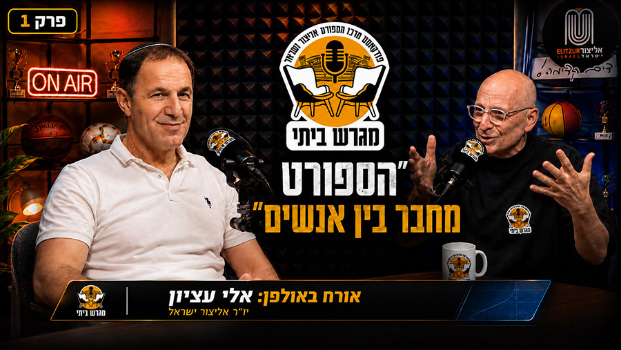 אלי עציון: האיש שמאחורי אליצור ישראל