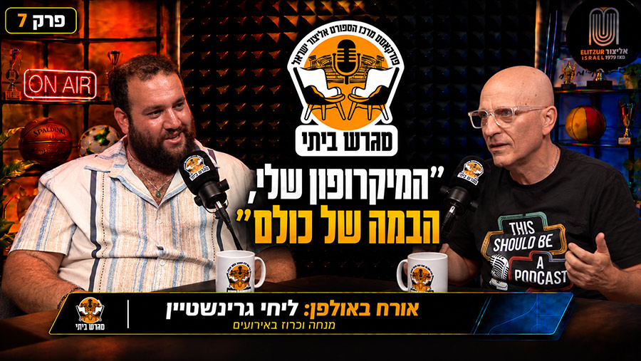״המיקרופון שלי, הבמה של כולם״ עם ליחי גרינשטיין מנחה וכרוז לאירועים.